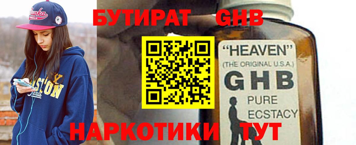 БУТИРАТ  Вход с VPN  Ульяновск  Бутират бутик 