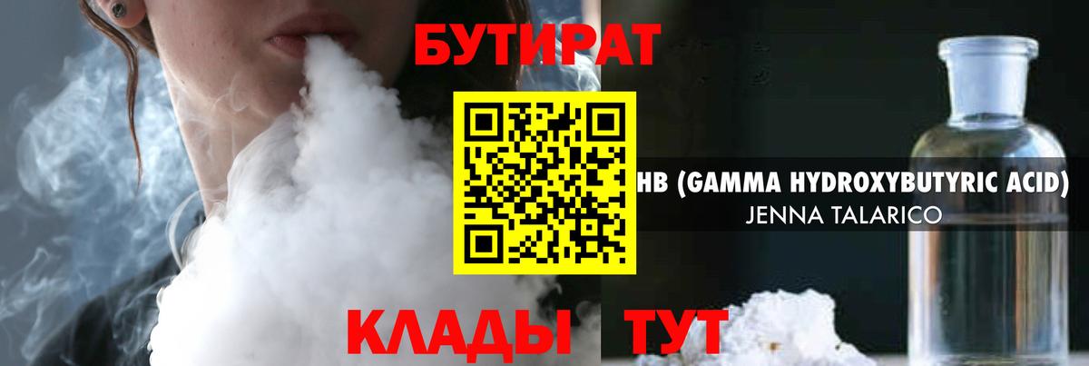 Бутират 99% Ульяновск