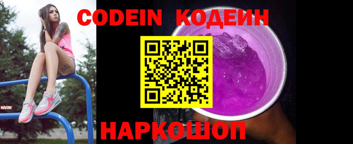 Кодеиновый сироп Lean напиток Lean (лин)  Вход с VPN  Кодеиновый сироп Lean Purple Drank  Ульяновск 
