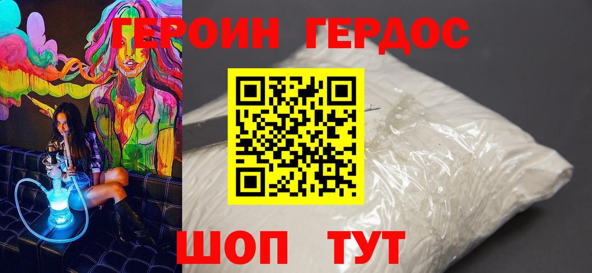 ГЕРОИН хмурый  Вход с VPN  Ульяновск 