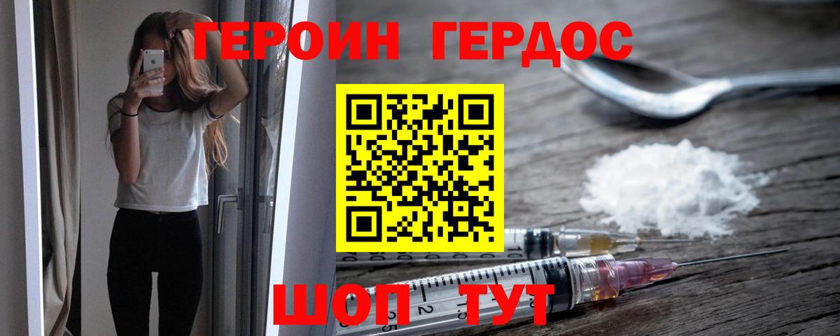 Героин хмурый Ульяновск