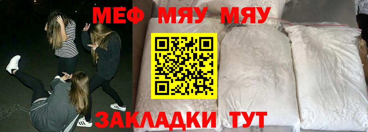МЯУ-МЯУ mephedrone  Мефедрон мяу мяу  Мефедрон  Ульяновск  МЕФ  Вход с VPN 