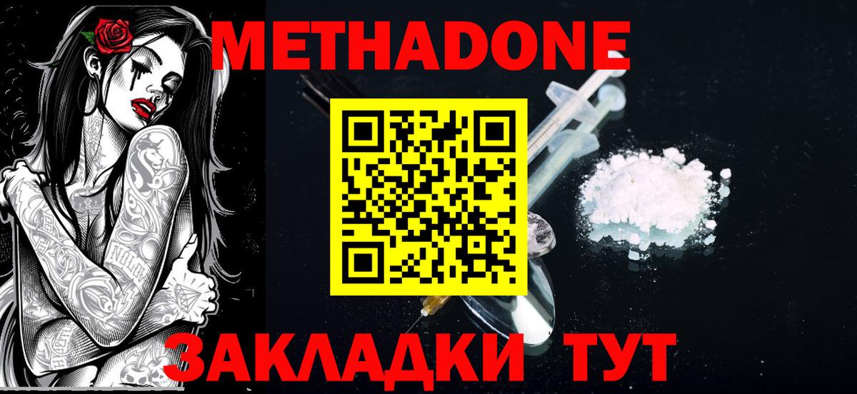 Ульяновск  Метадон VHQ  Вход с VPN  МЕТАДОН methadone 